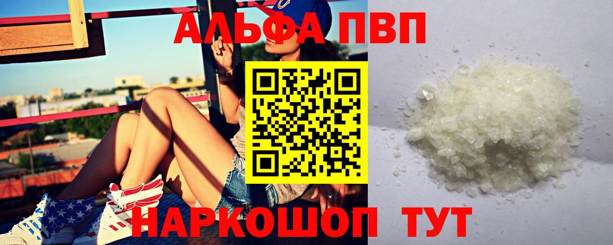 дарнет шоп  Вход с VPN  Alfa_PVP  A-PVP Соль  Волжск  A-PVP VHQ 