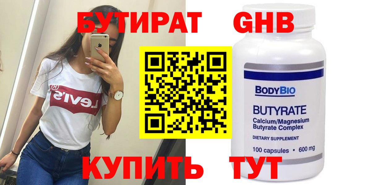 Бутират буратино Волжск