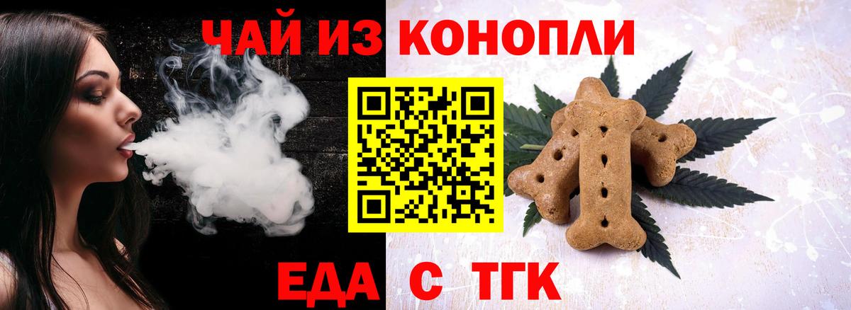 Печенье с ТГК конопля  Вход с VPN  Волжск 