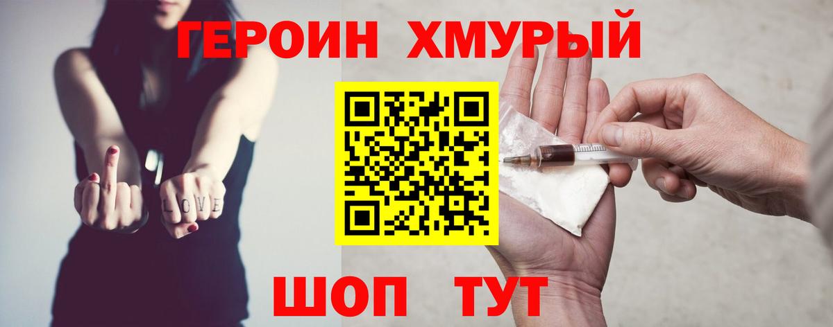 ГЕРОИН белый Волжск