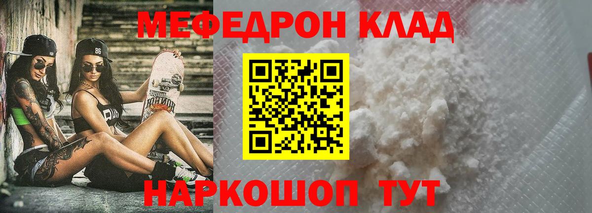 Меф мука Волжск