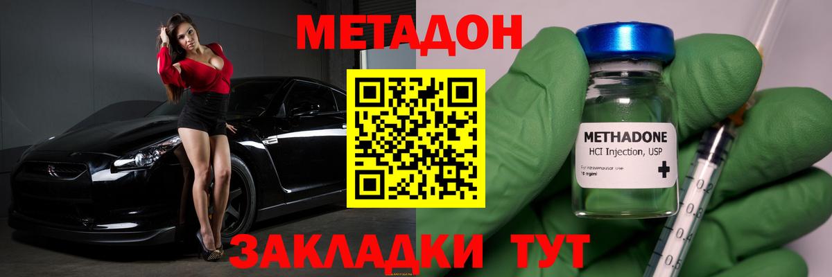 это клад  Вход с VPN  Метадон methadone  Волжск  МЕТАДОН кристалл 